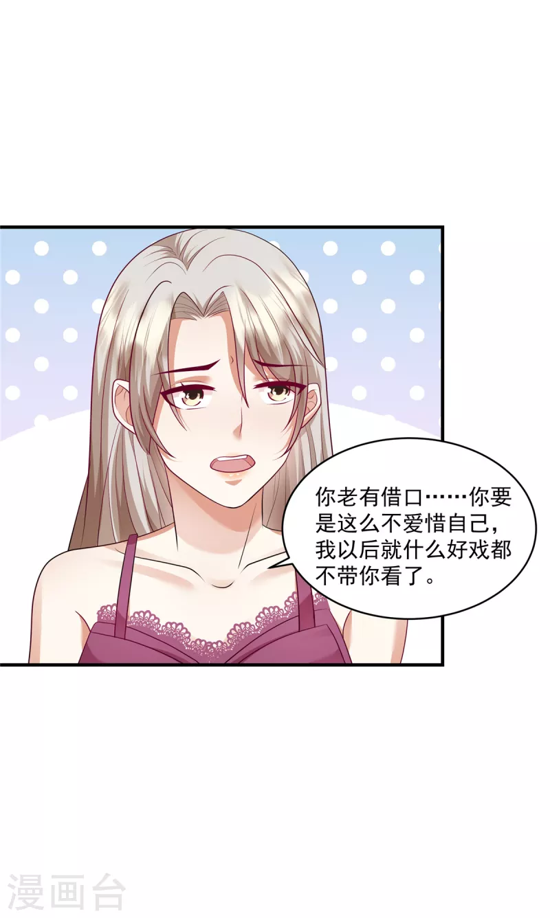 第21话 想得到爱，先要尊重爱-第23话