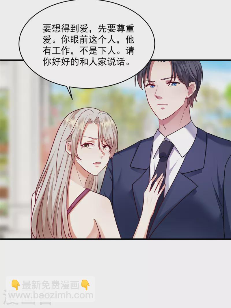 第21话 想得到爱，先要尊重爱-第23话