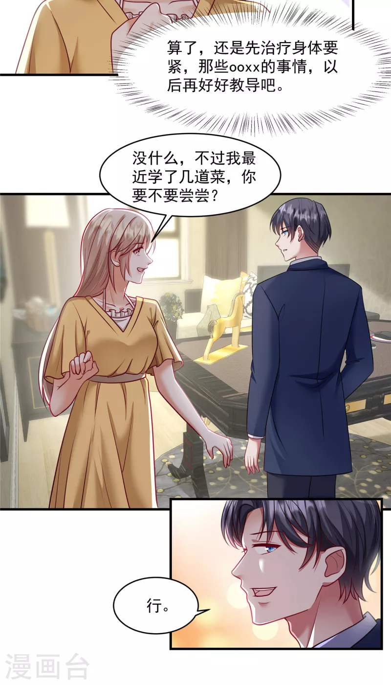 第23话 差点就忍不住了-第25话