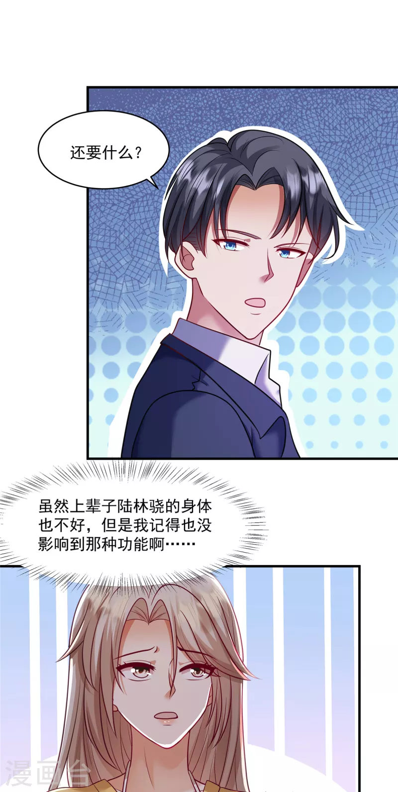 第23话 差点就忍不住了-第25话