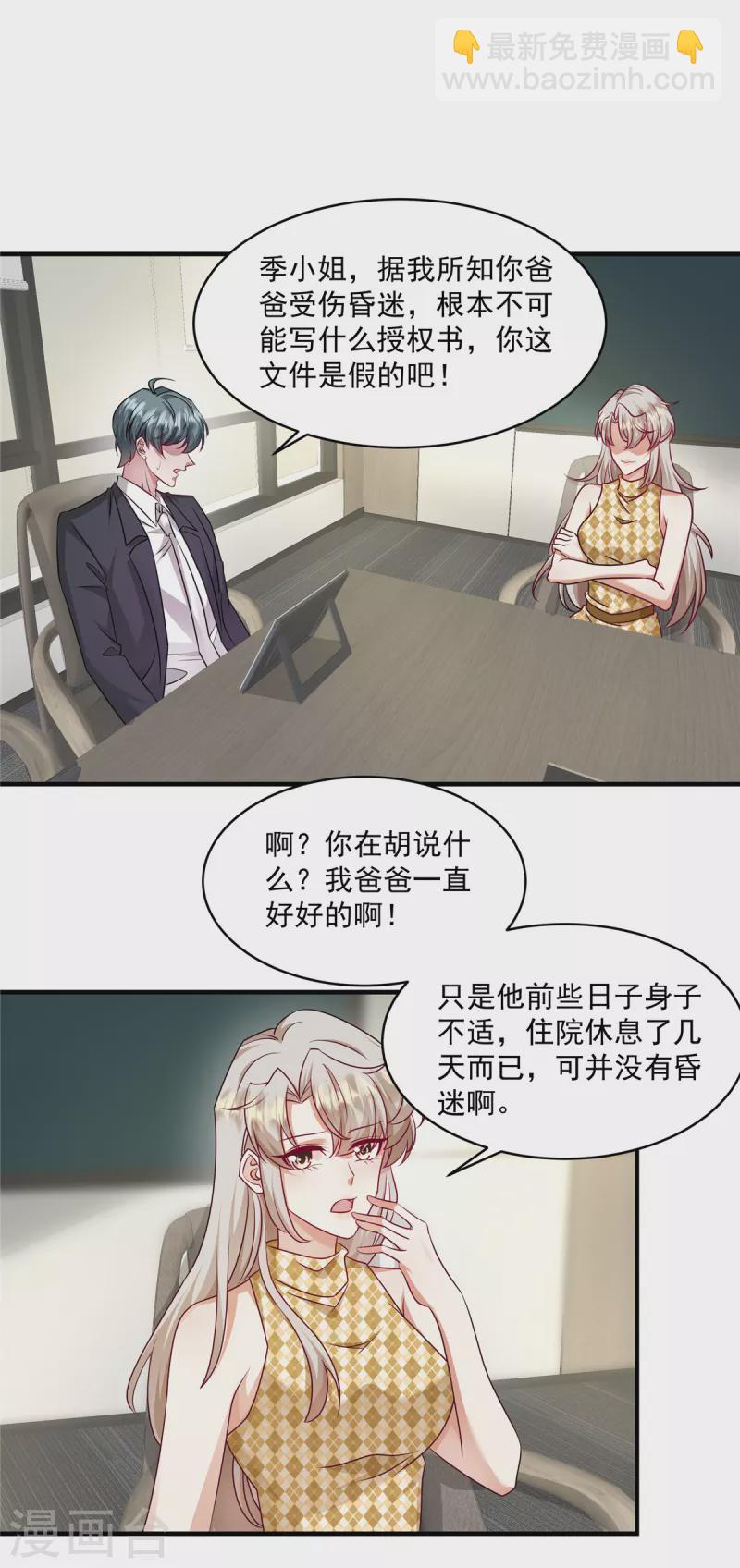 第25话 是我父亲的决定-第27话