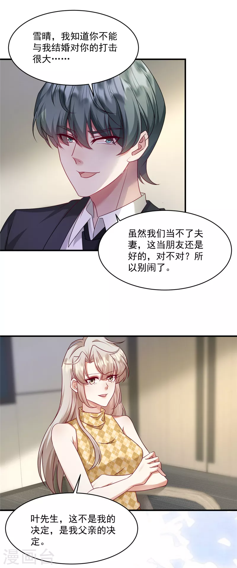 第25话 是我父亲的决定-第27话