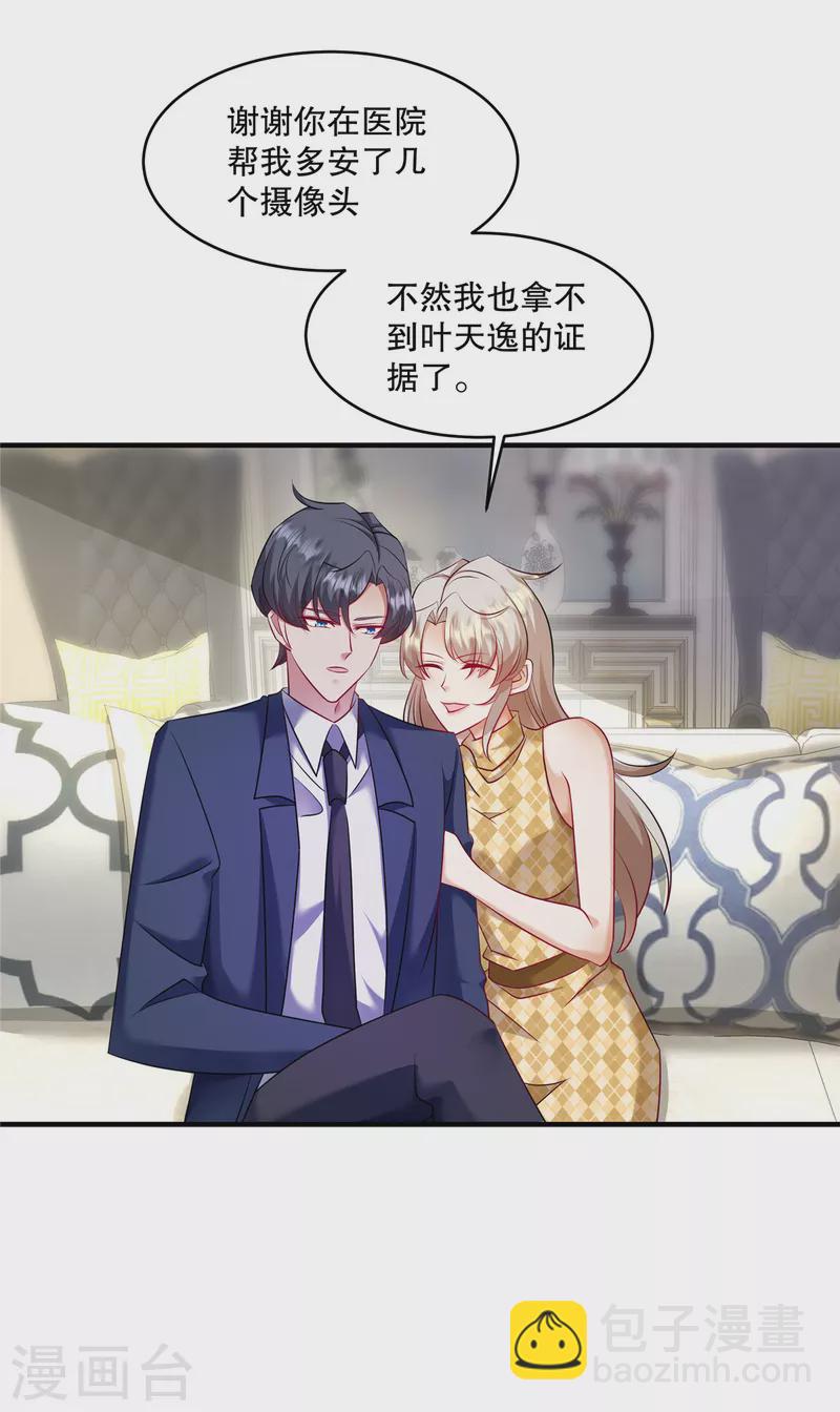 第27话 没了叶家，还有许家-第29话