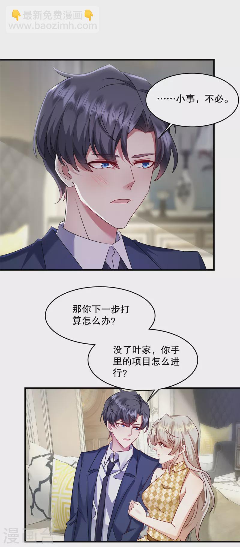 第27话 没了叶家，还有许家-第29话