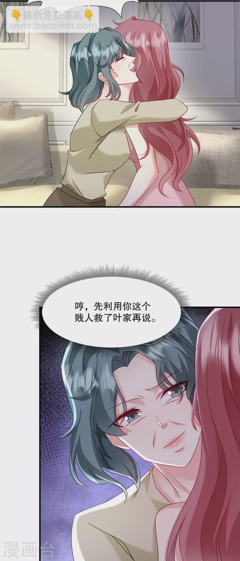 第27话 没了叶家，还有许家-第29话