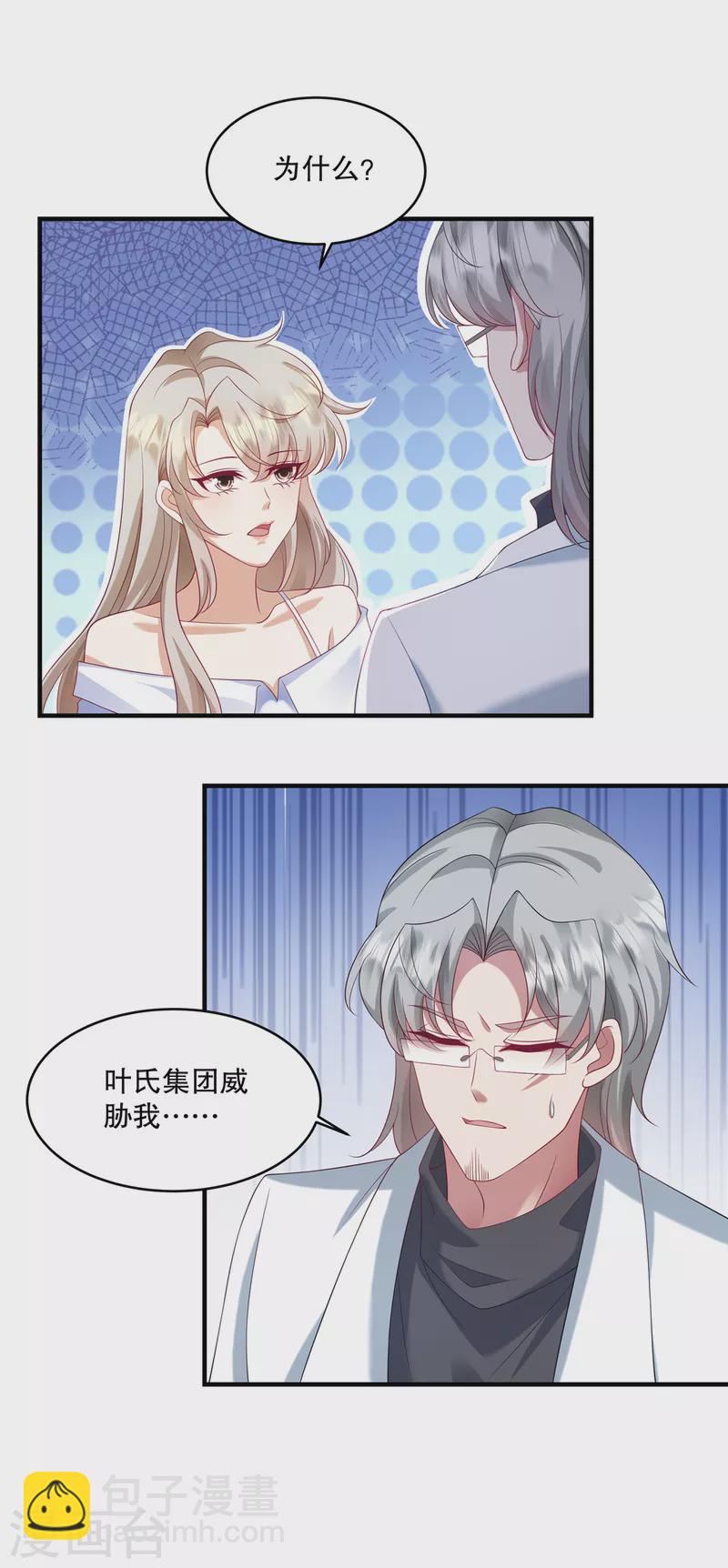 第31话 我倒是有个主意&hellip;-第33话