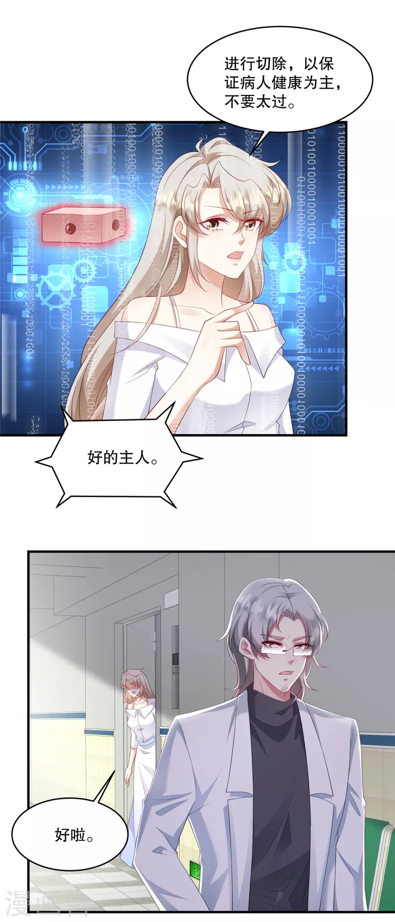 第31话 我倒是有个主意&hellip;-第33话