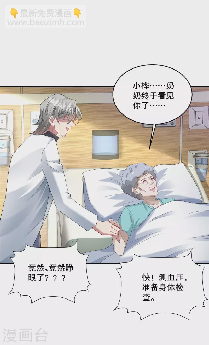 第31话 我倒是有个主意&hellip;-第33话