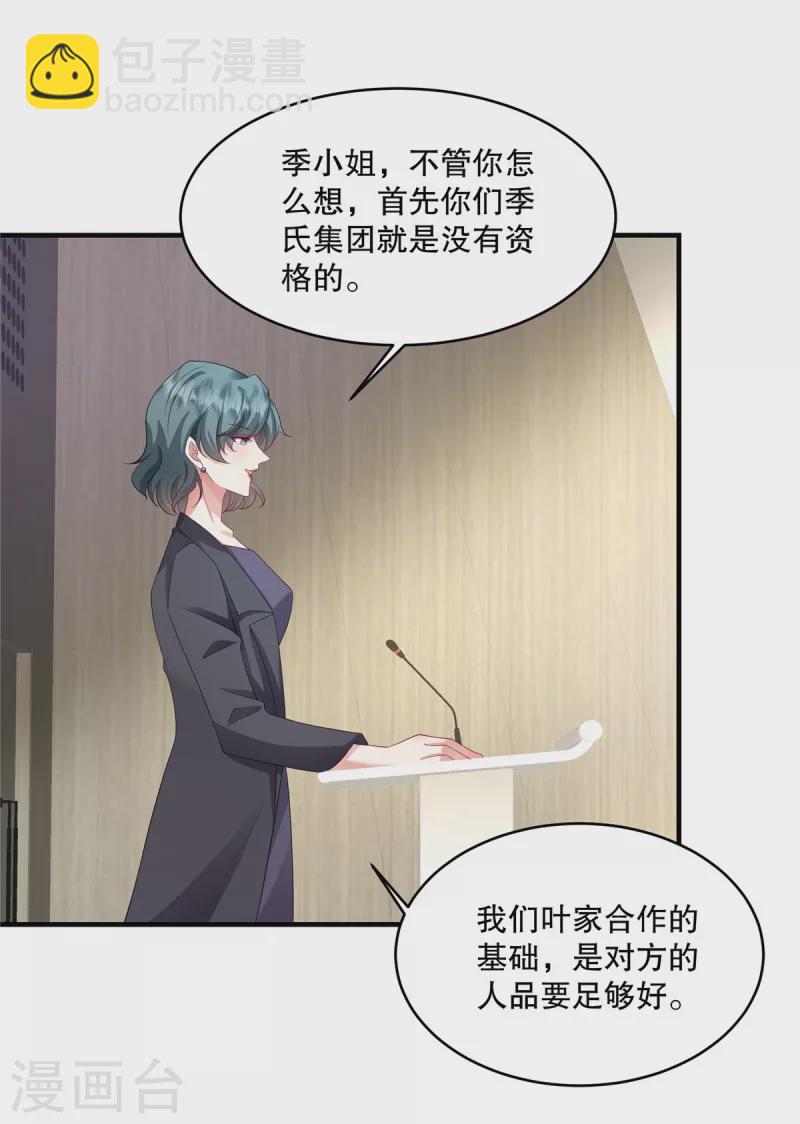 第33话 你信不信我报警-第35话