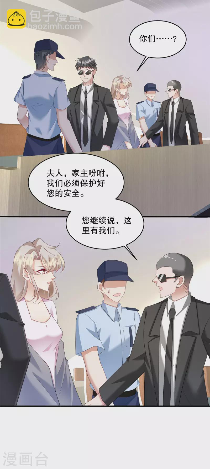 第33话 你信不信我报警-第35话