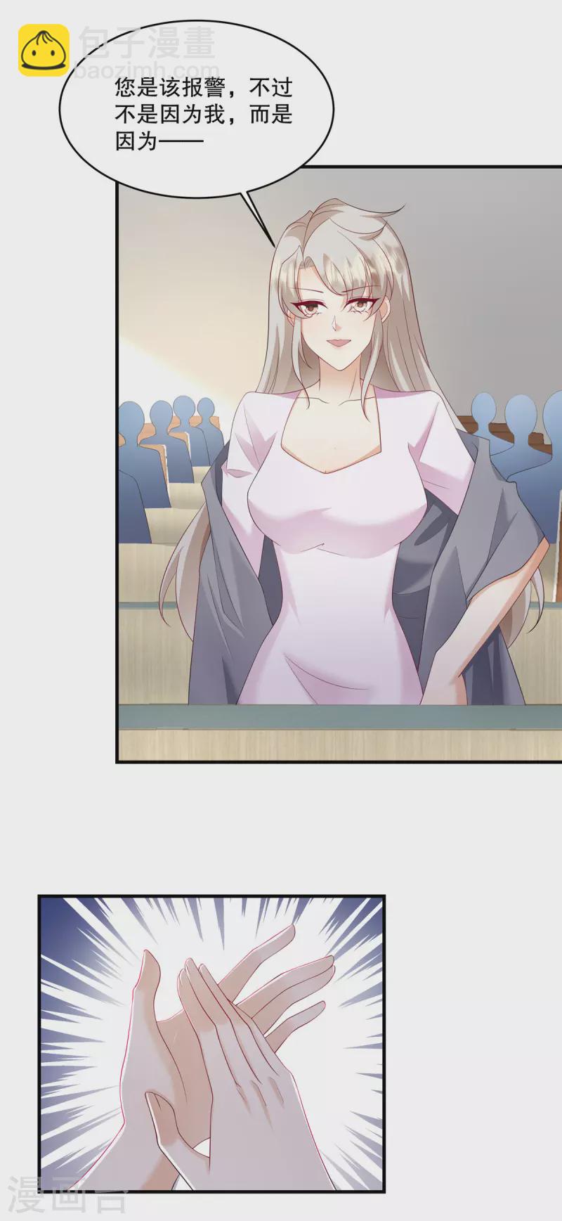 第33话 你信不信我报警-第35话