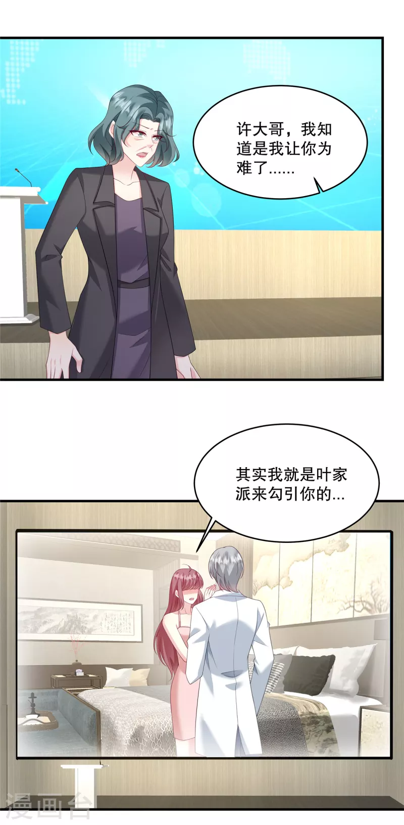 第33话 你信不信我报警-第35话