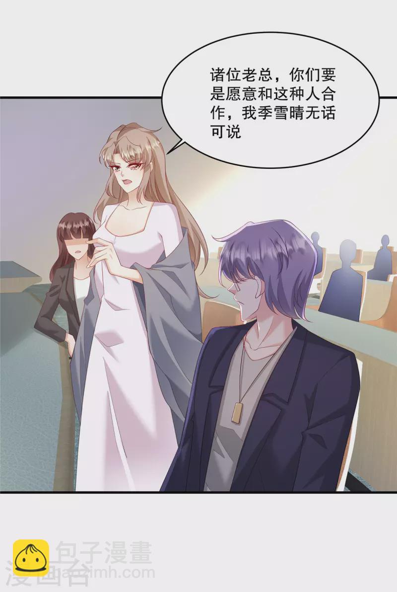 第33话 你信不信我报警-第35话