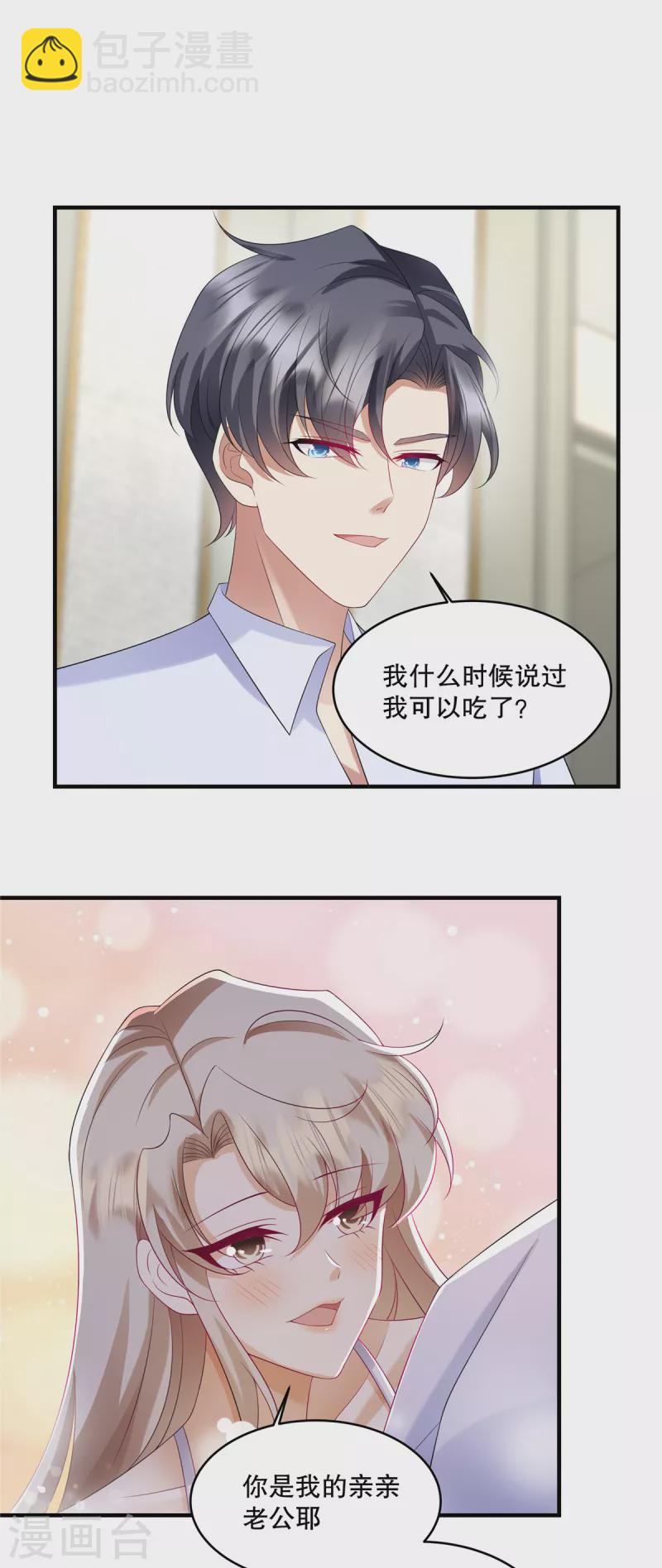 第33话 你信不信我报警-第35话