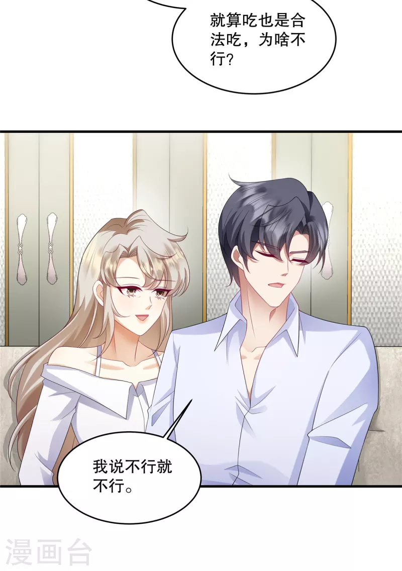 第33话 你信不信我报警-第35话