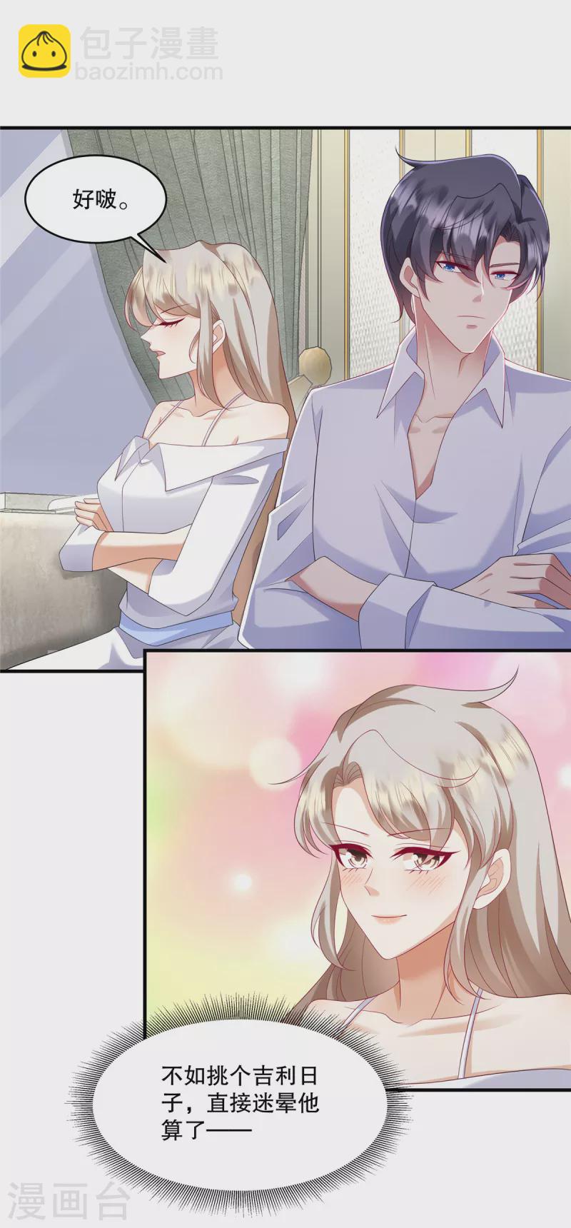 第33话 你信不信我报警-第35话