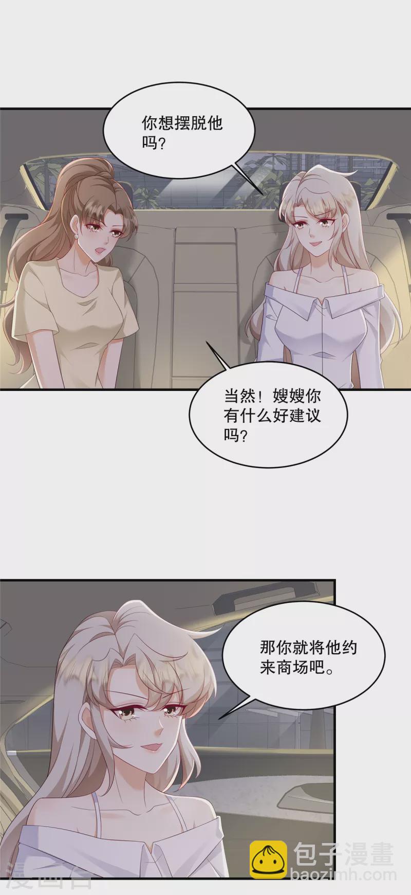 第35话 叫来就是了，到时候&hellip;&hellip;-第37话