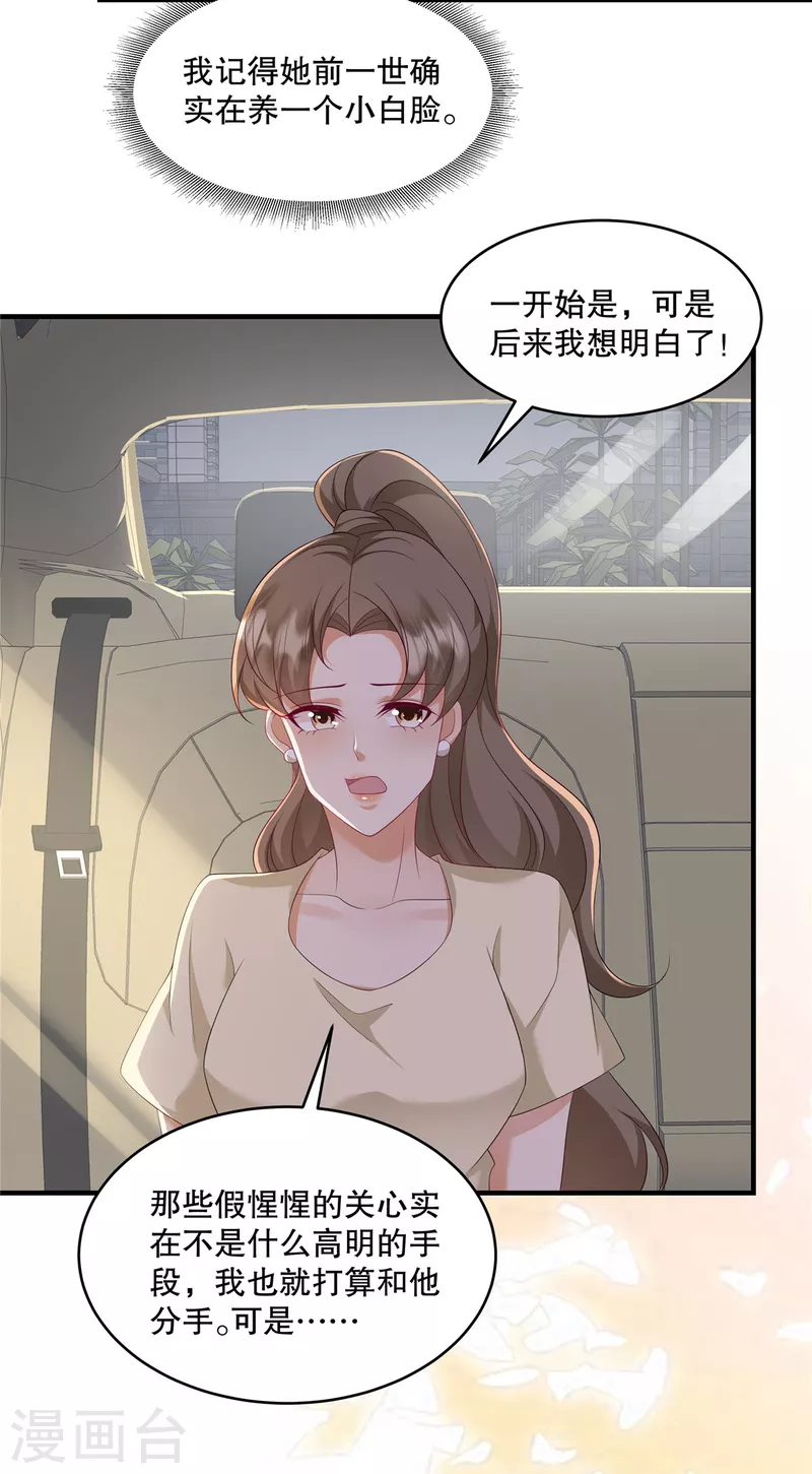 第35话 叫来就是了，到时候&hellip;&hellip;-第37话