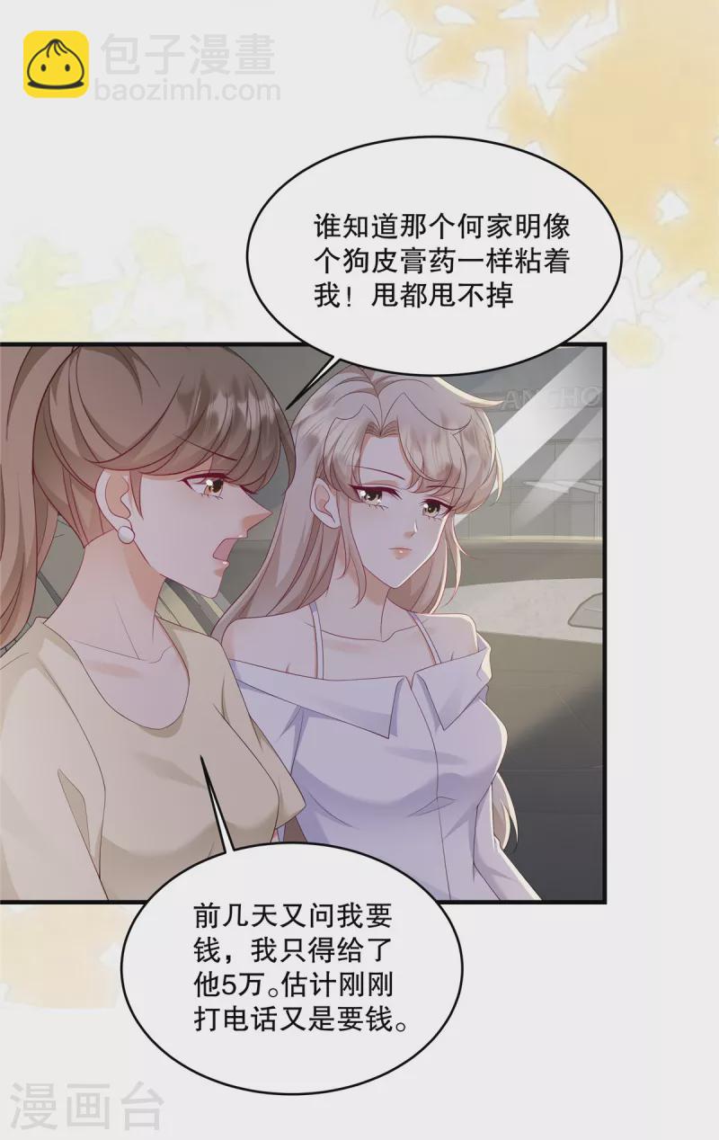 第35话 叫来就是了，到时候&hellip;&hellip;-第37话