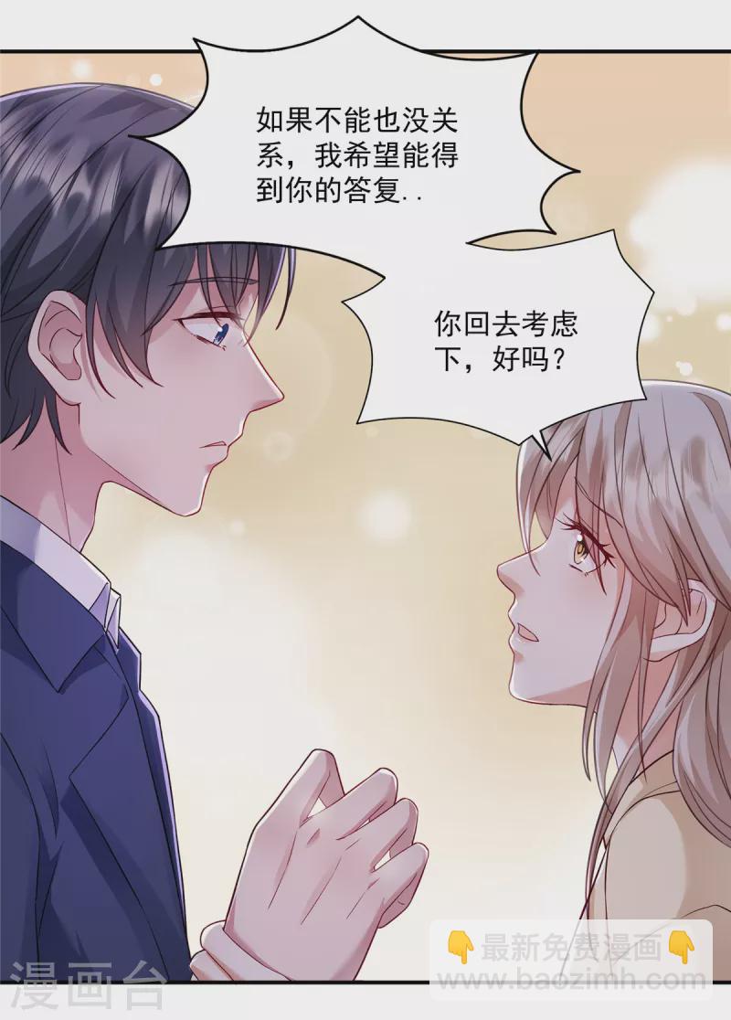 第3话 我想要你娶我-第5话