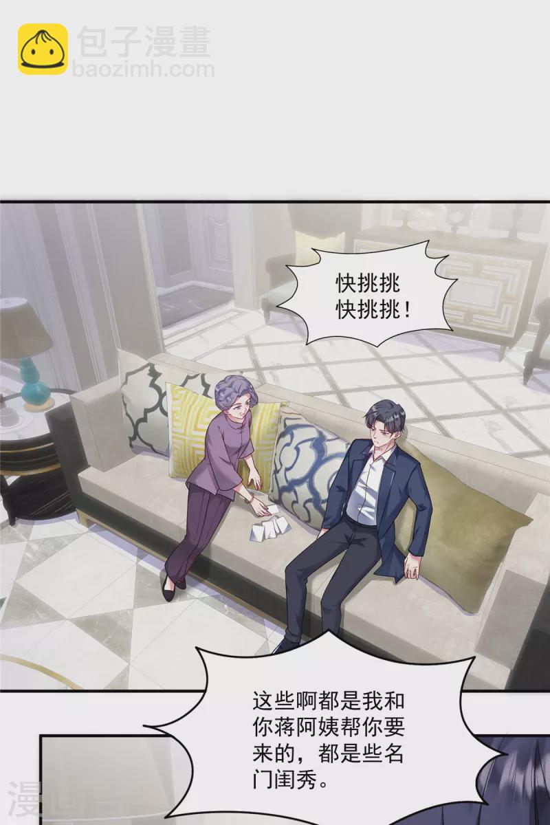 第3话 我想要你娶我-第5话