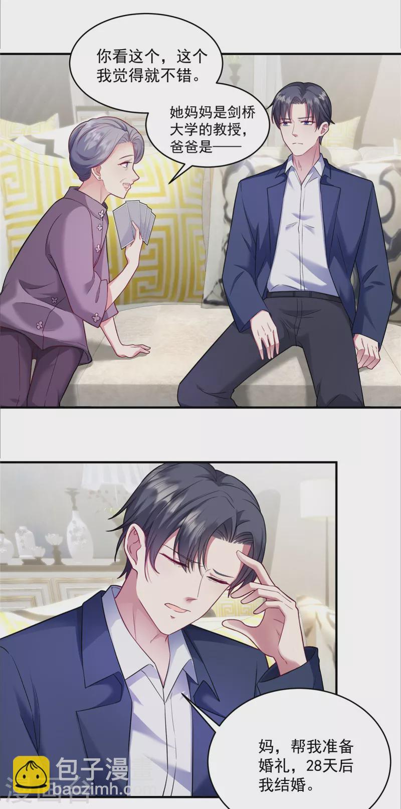 第3话 我想要你娶我-第5话