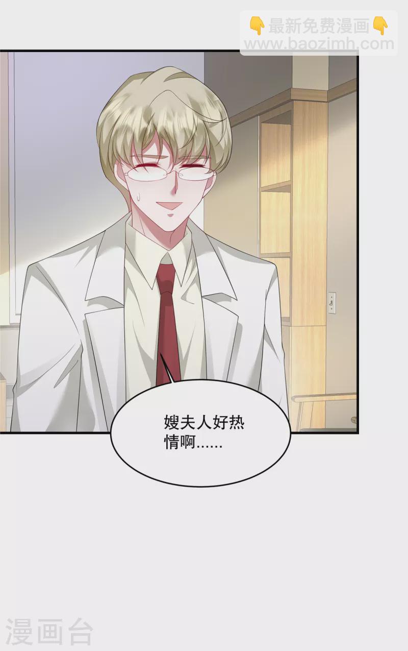 第39话 好像是您夫人-第41话
