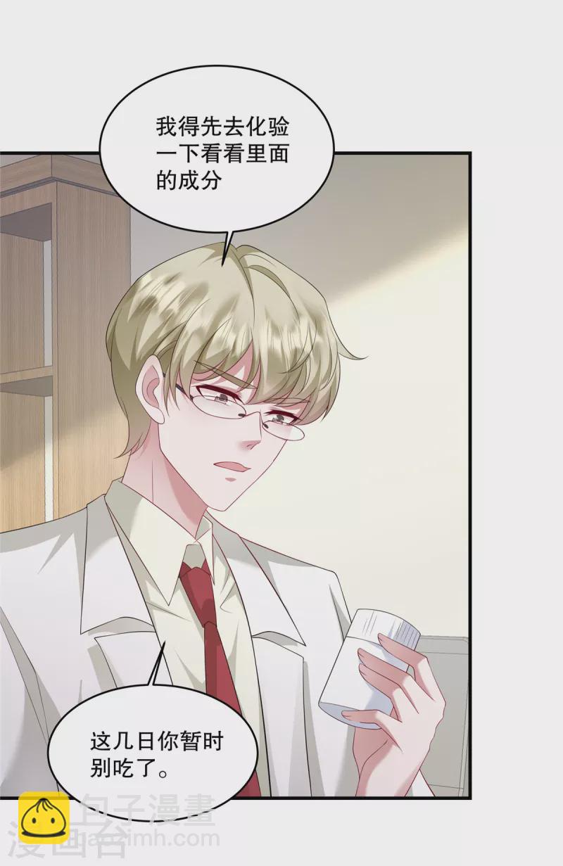 第39话 好像是您夫人-第41话