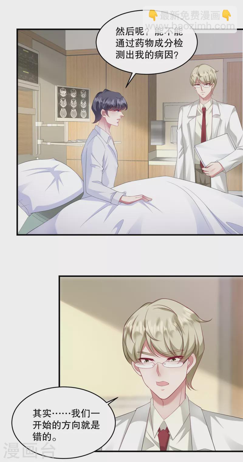 第39话 好像是您夫人-第41话