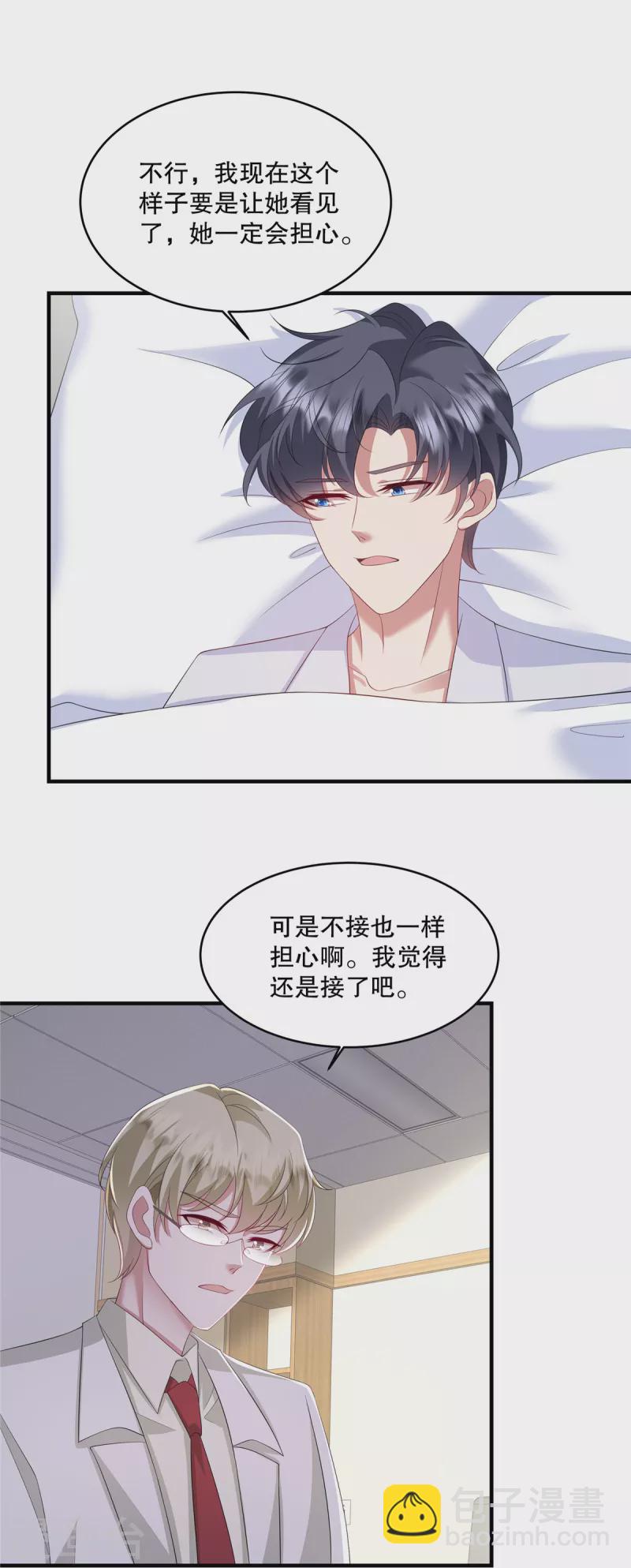 第39话 好像是您夫人-第41话