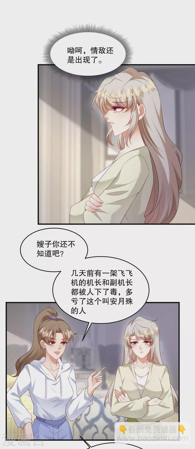 第45话 情敌还是出现了-第47话