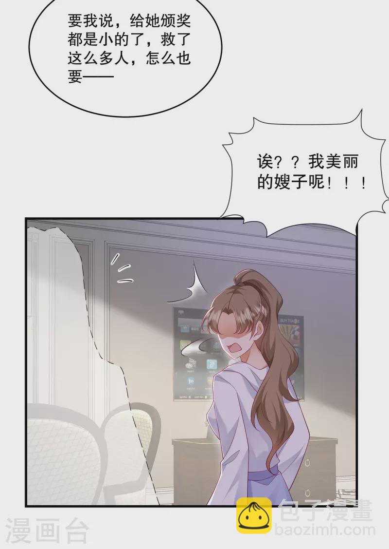 第45话 情敌还是出现了-第47话