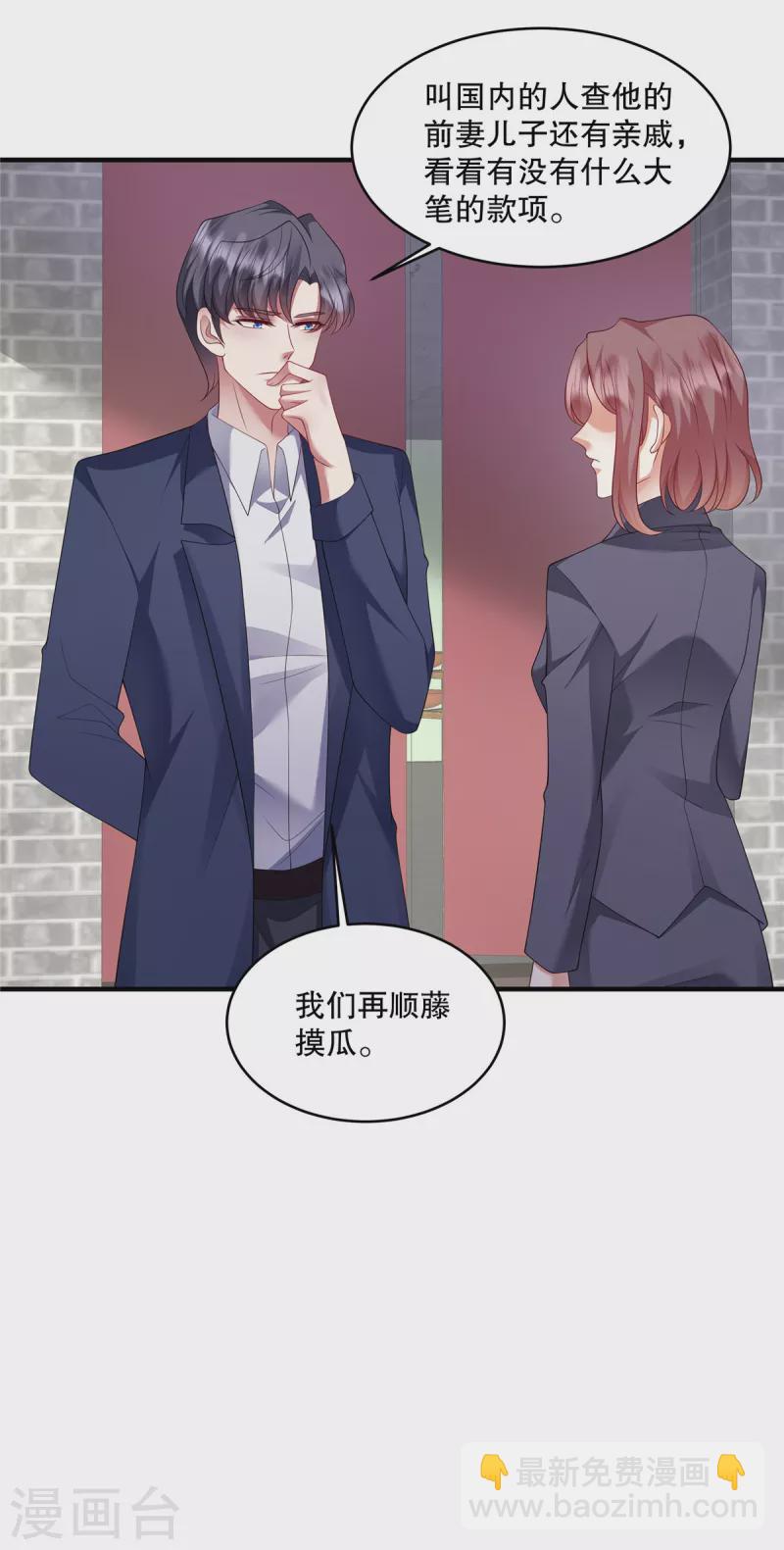 重生虐渣：嬌養冰山總裁 - 第45話 情敵還是出現了 - 4