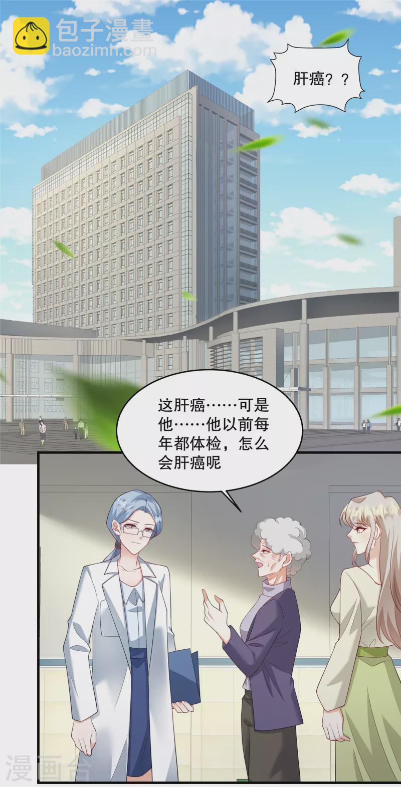 重生虐渣：嬌養冰山總裁 - 第47話 他看起來好眼熟啊 - 4