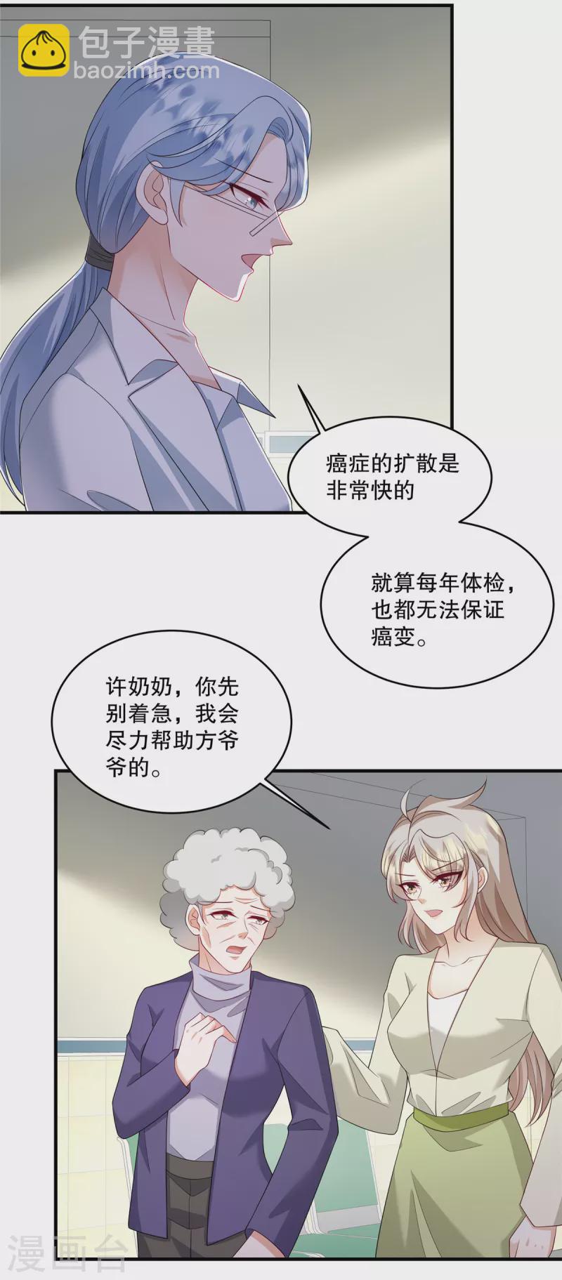 重生虐渣：嬌養冰山總裁 - 第47話 他看起來好眼熟啊 - 1