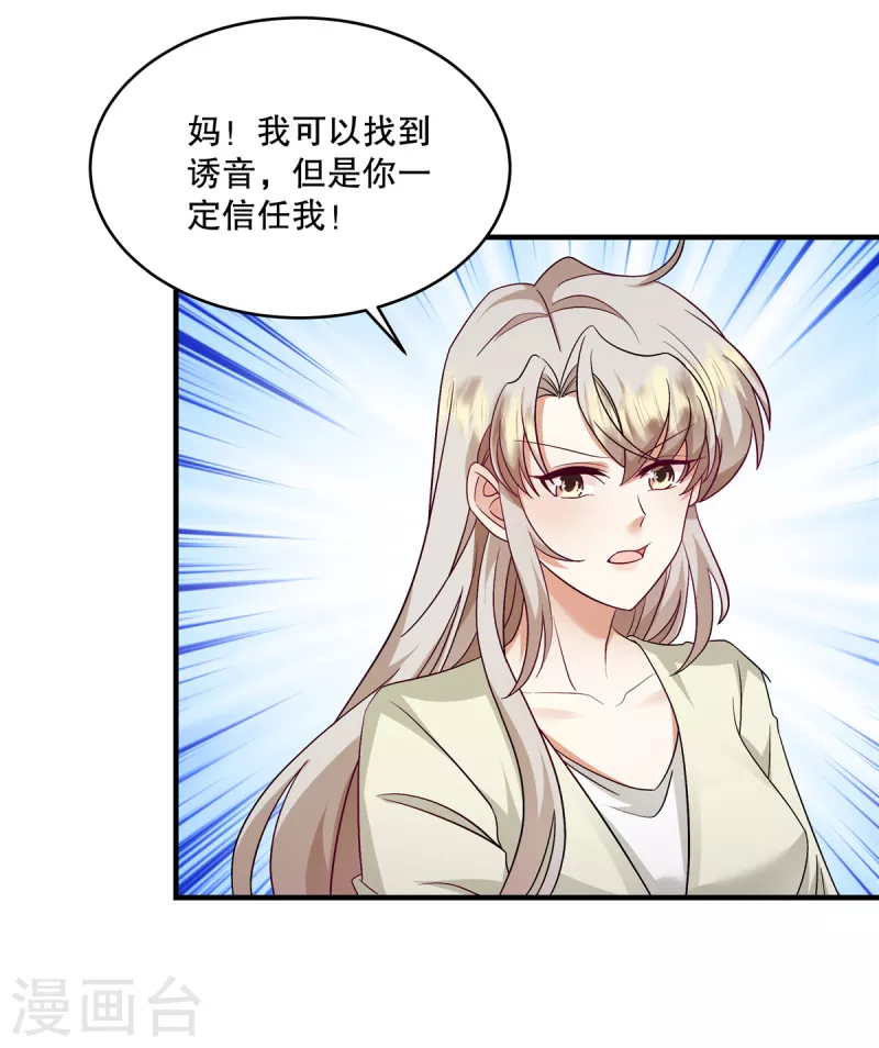 第49话 我知道是谁绑架了她-第51话