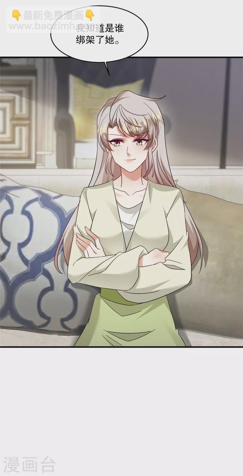 第49话 我知道是谁绑架了她-第51话