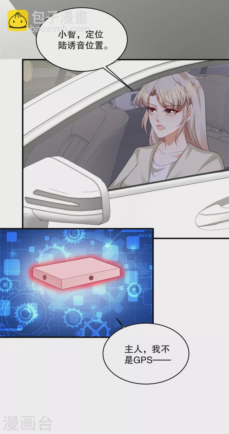 第49话 我知道是谁绑架了她-第51话