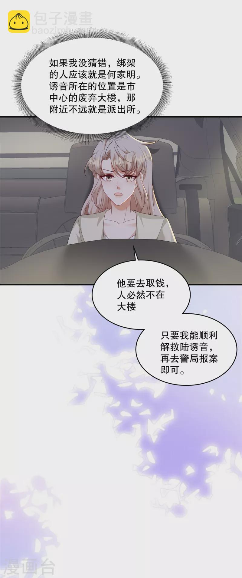 第49话 我知道是谁绑架了她-第51话