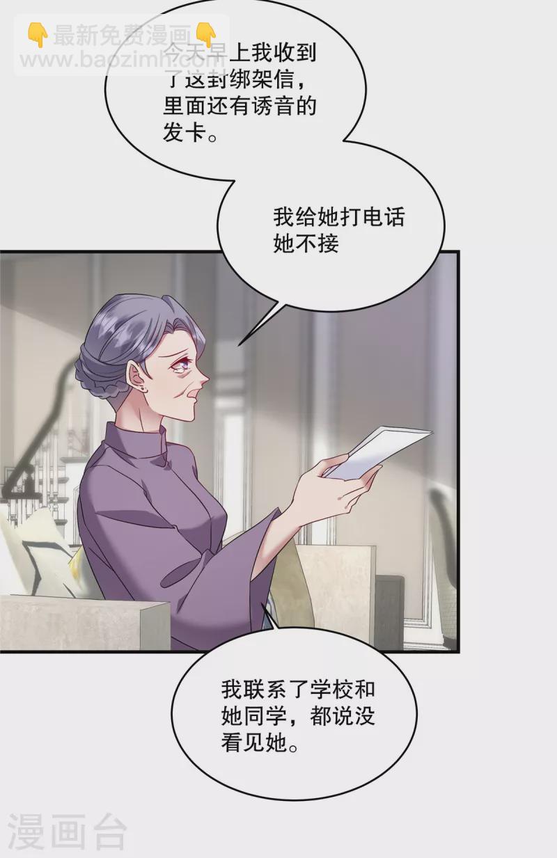 第49话 我知道是谁绑架了她-第51话