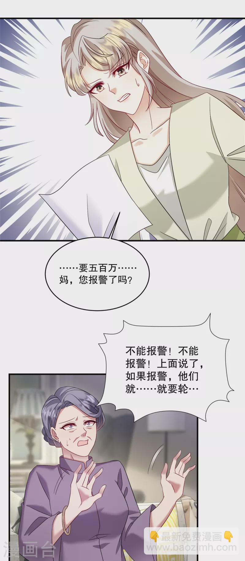 第49话 我知道是谁绑架了她-第51话