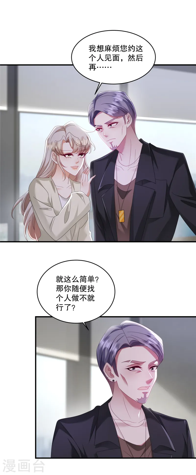 第54话 要我做什么？-第57话