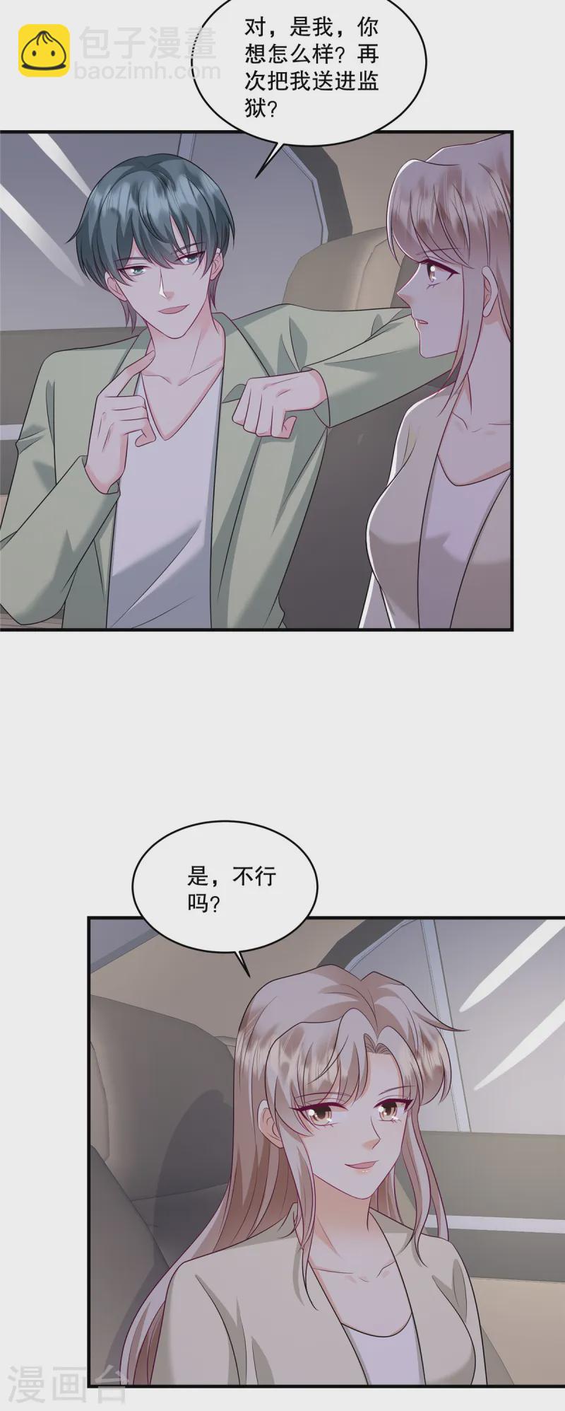 第56话 陆家不会放过你的-第59话