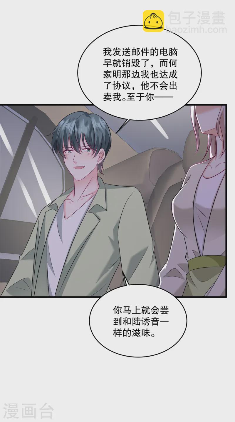 第56话 陆家不会放过你的-第59话