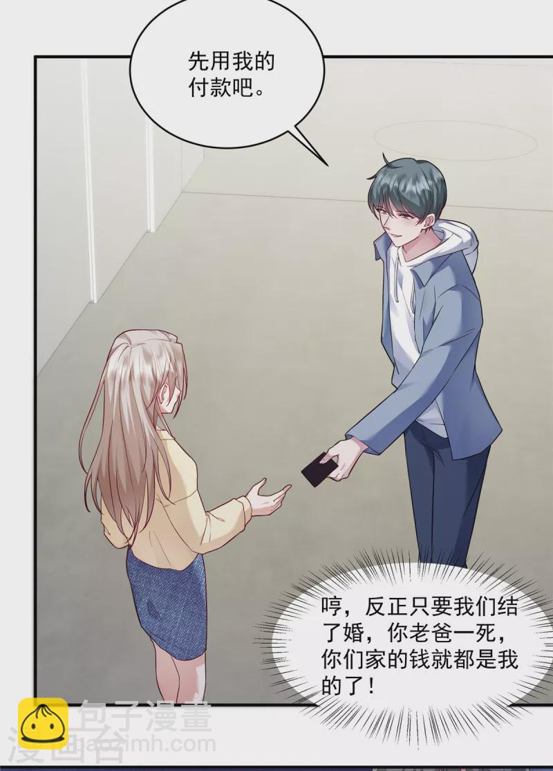 第5话 一定好好复仇！-第7话