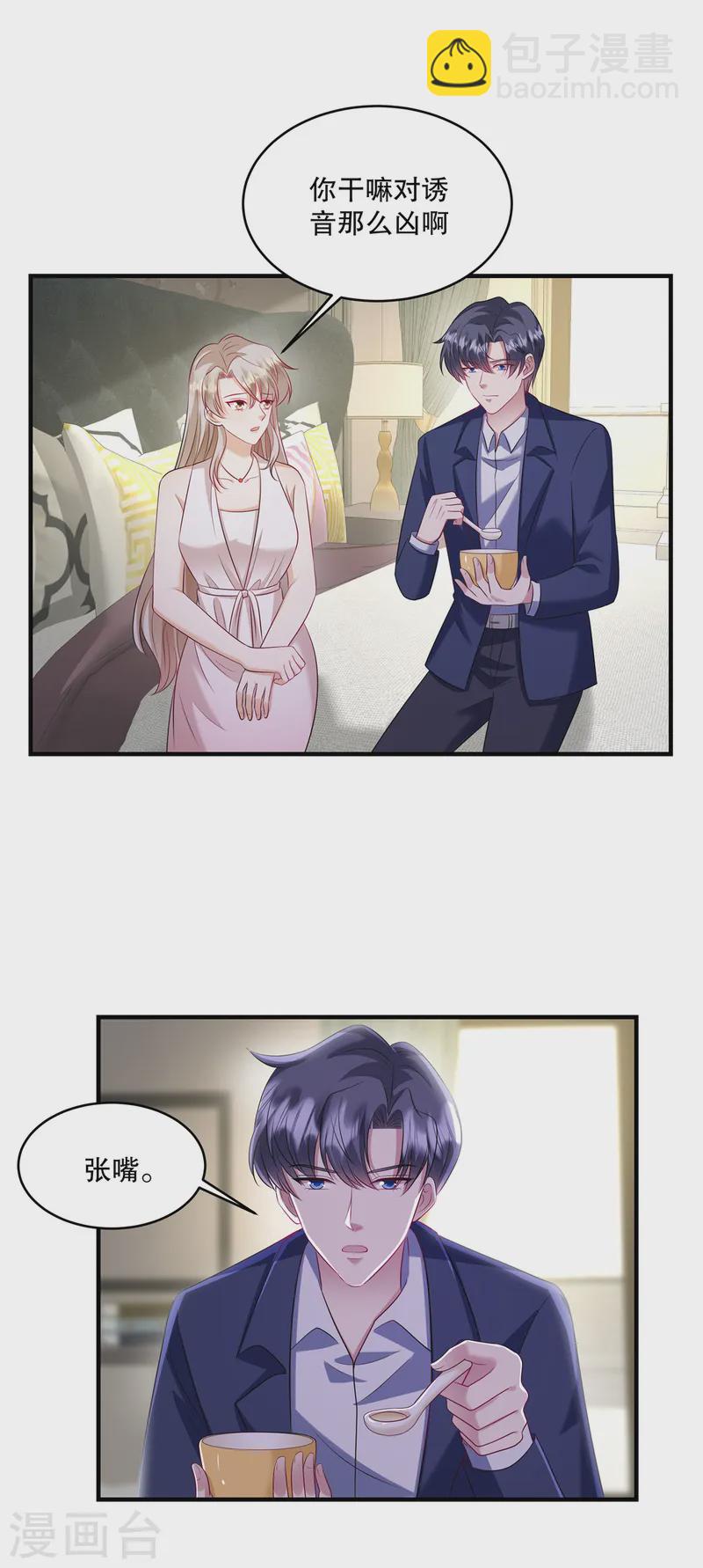 第58话 张嘴！-第61话