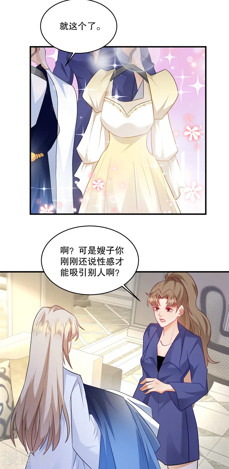 第66话 我干嘛要去？-第69话