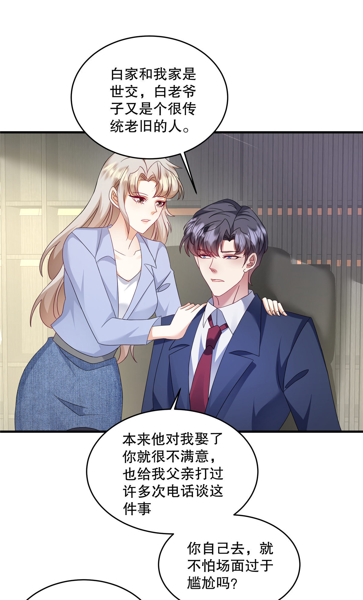 第70话 不能让他俩见面-第73话