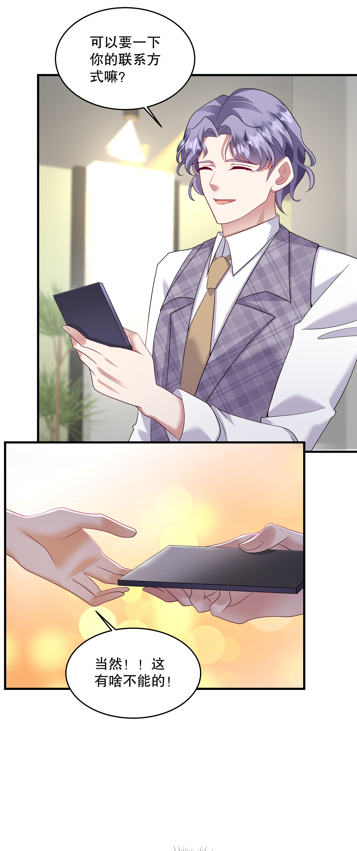 第70话 不能让他俩见面-第73话