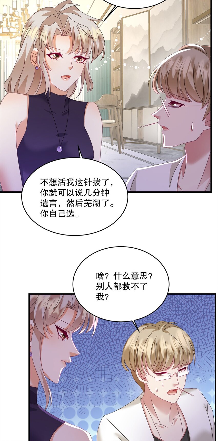 第72话 我要开始咯-第75话